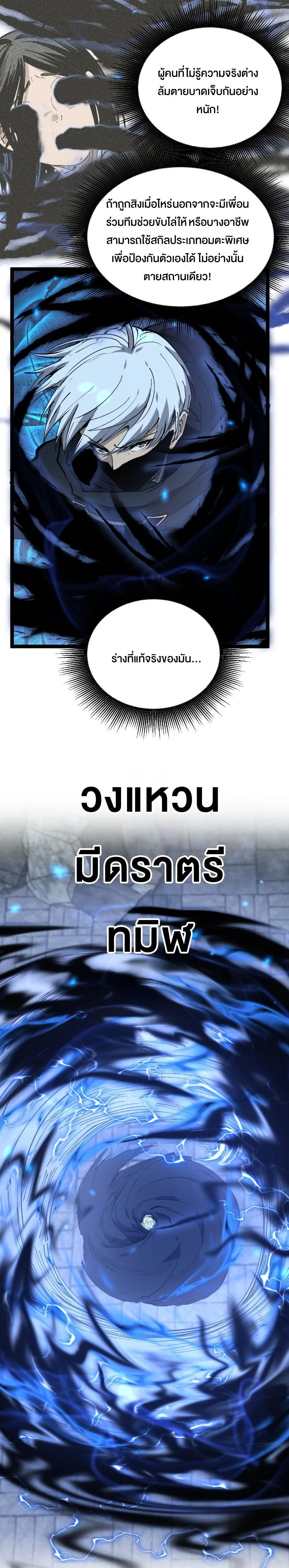 God-level Assassin, I Am the Shadow นักฆ่าระดับเทพ ข้าคือเงามืด ตอนที่ 31 page 6