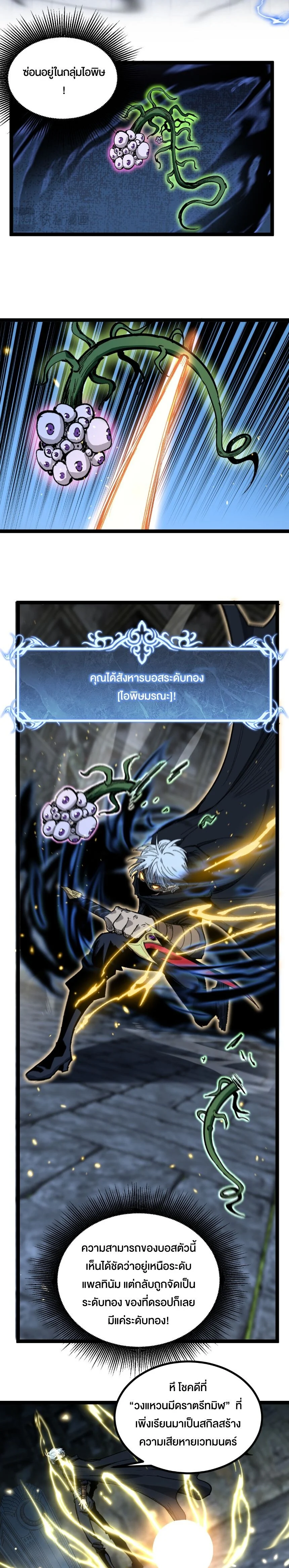 God-level Assassin, I Am the Shadow นักฆ่าระดับเทพ ข้าคือเงามืด ตอนที่ 31 page 7