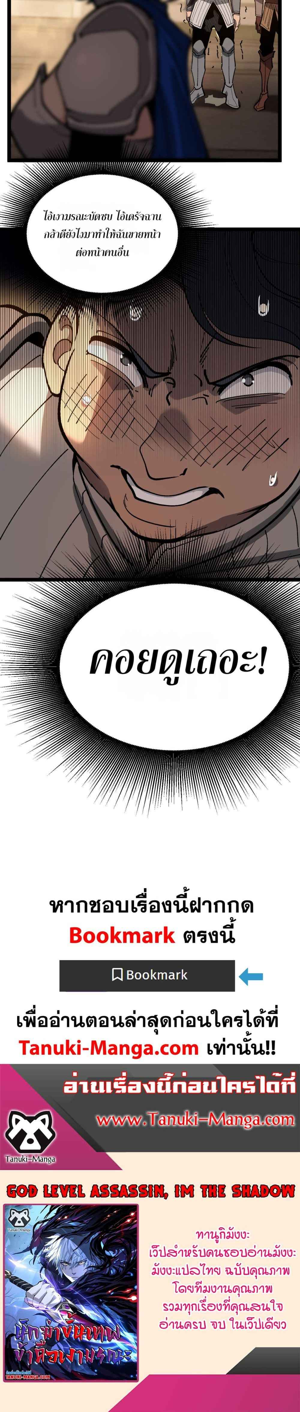 God-level Assassin, I Am the Shadow นักฆ่าระดับเทพ ข้าคือเงามืด ตอนที่ 32 page 3