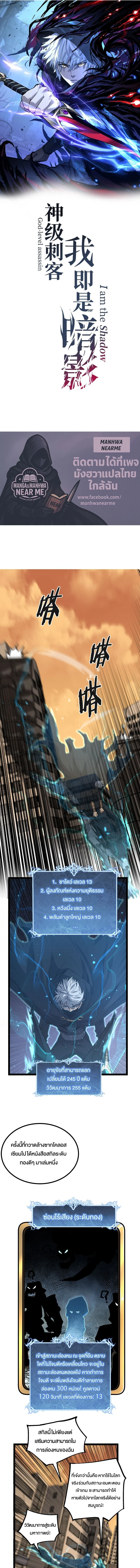 God-level Assassin, I Am the Shadow นักฆ่าระดับเทพ ข้าคือเงามืด ตอนที่ 33 page 0