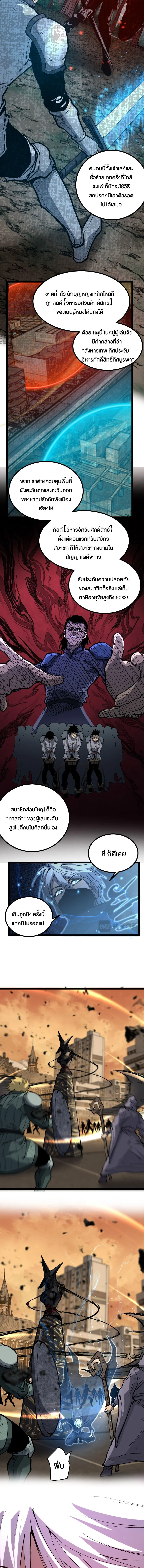 God-level Assassin, I Am the Shadow นักฆ่าระดับเทพ ข้าคือเงามืด ตอนที่ 33 page 4