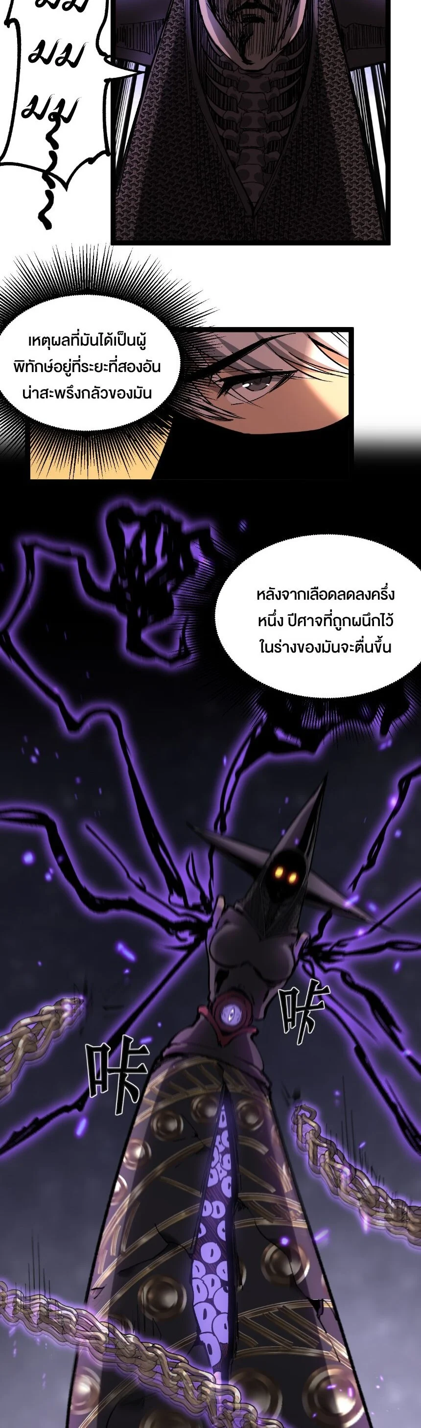 God-level Assassin, I Am the Shadow นักฆ่าระดับเทพ ข้าคือเงามืด ตอนที่ 33 page 10