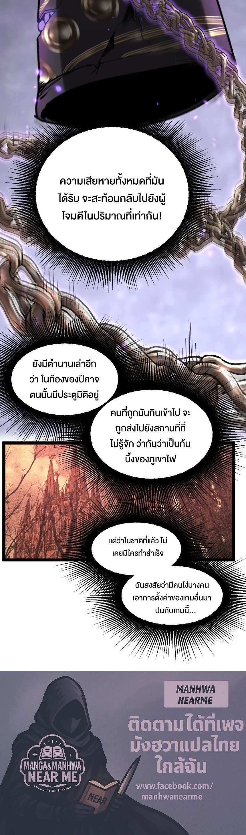 God-level Assassin, I Am the Shadow นักฆ่าระดับเทพ ข้าคือเงามืด ตอนที่ 33 page 11
