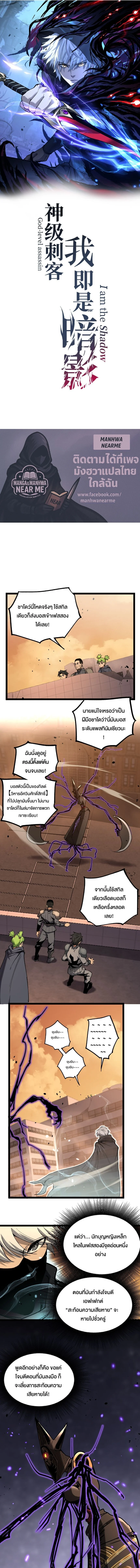 God-level Assassin, I Am the Shadow นักฆ่าระดับเทพ ข้าคือเงามืด ตอนที่ 34 page 0
