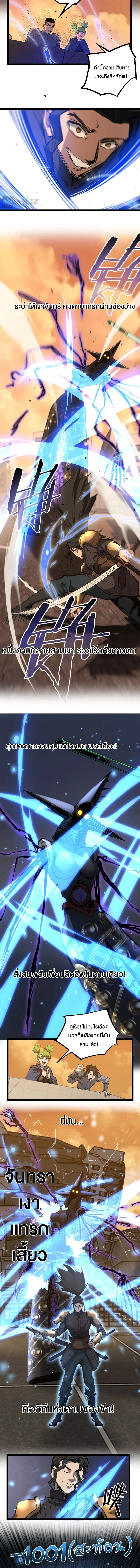 God-level Assassin, I Am the Shadow นักฆ่าระดับเทพ ข้าคือเงามืด ตอนที่ 34 page 5