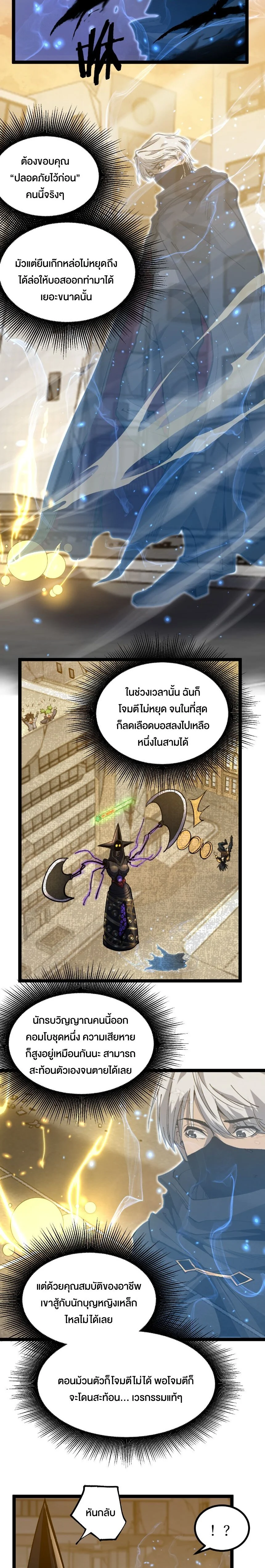God-level Assassin, I Am the Shadow นักฆ่าระดับเทพ ข้าคือเงามืด ตอนที่ 34 page 7
