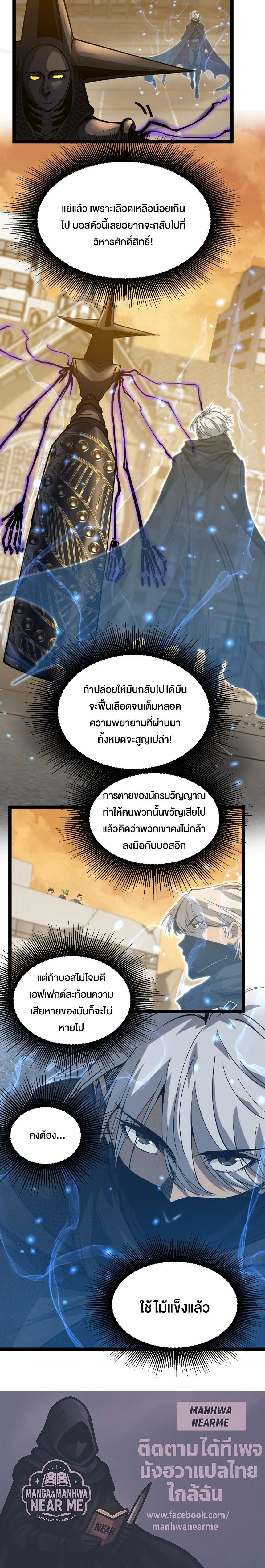 God-level Assassin, I Am the Shadow นักฆ่าระดับเทพ ข้าคือเงามืด ตอนที่ 34 page 8