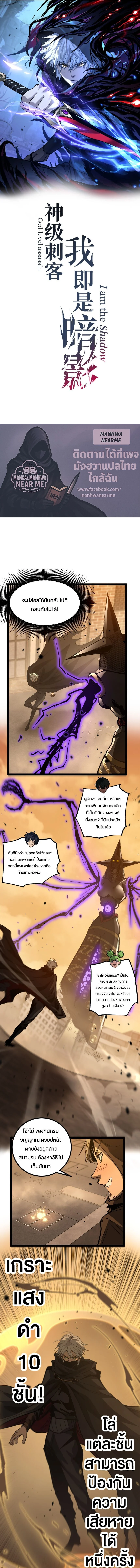 God-level Assassin, I Am the Shadow นักฆ่าระดับเทพ ข้าคือเงามืด ตอนที่ 35 page 0