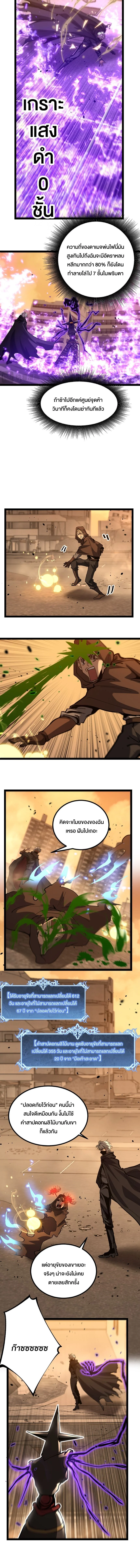 God-level Assassin, I Am the Shadow นักฆ่าระดับเทพ ข้าคือเงามืด ตอนที่ 35 page 2