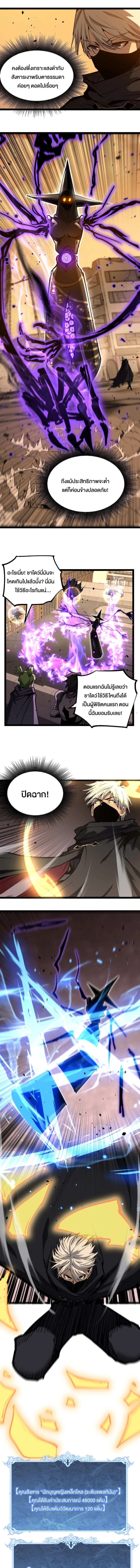 God-level Assassin, I Am the Shadow นักฆ่าระดับเทพ ข้าคือเงามืด ตอนที่ 35 page 3