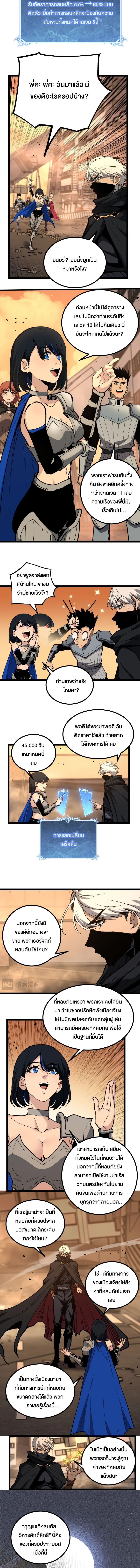 God-level Assassin, I Am the Shadow นักฆ่าระดับเทพ ข้าคือเงามืด ตอนที่ 35 page 5