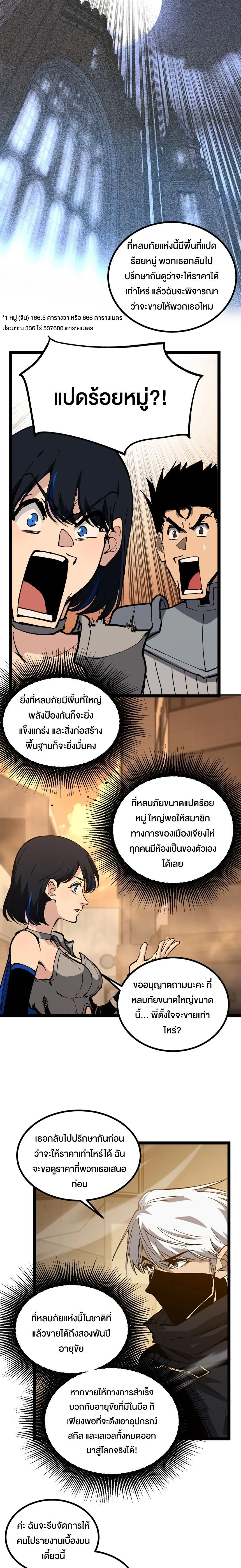 God-level Assassin, I Am the Shadow นักฆ่าระดับเทพ ข้าคือเงามืด ตอนที่ 35 page 6