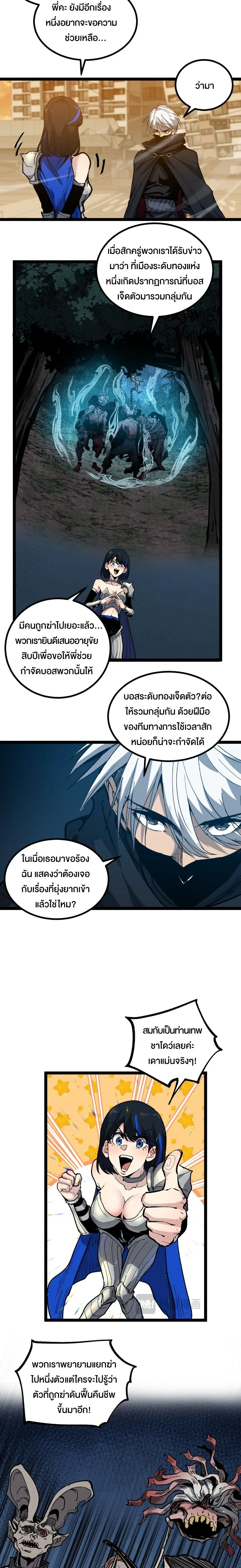 God-level Assassin, I Am the Shadow นักฆ่าระดับเทพ ข้าคือเงามืด ตอนที่ 35 page 7
