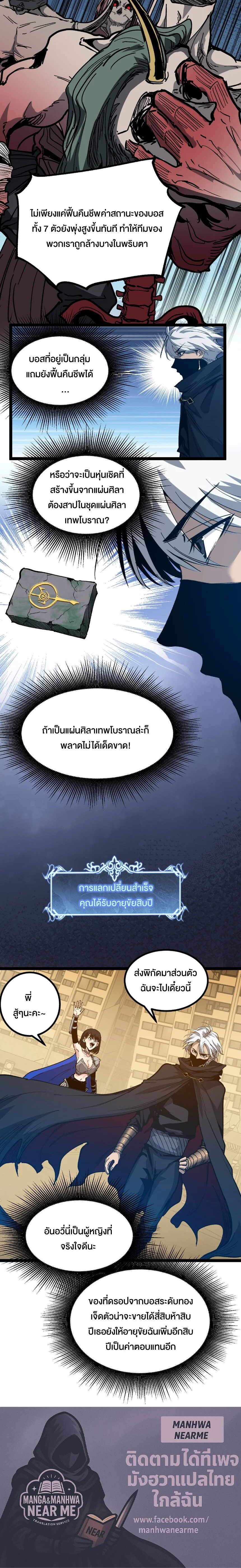 God-level Assassin, I Am the Shadow นักฆ่าระดับเทพ ข้าคือเงามืด ตอนที่ 35 page 8