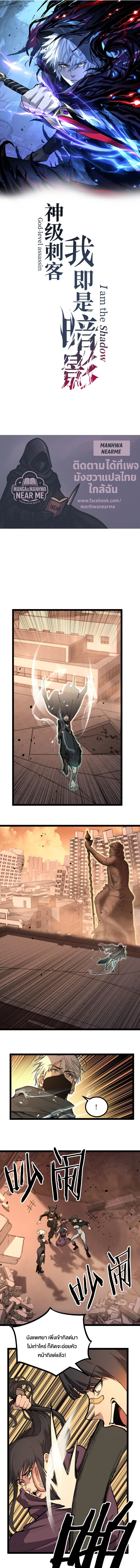 God-level Assassin, I Am the Shadow นักฆ่าระดับเทพ ข้าคือเงามืด ตอนที่ 36 page 0