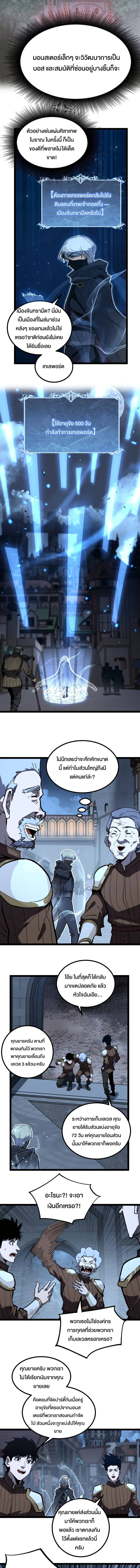 God-level Assassin, I Am the Shadow นักฆ่าระดับเทพ ข้าคือเงามืด ตอนที่ 36 page 2