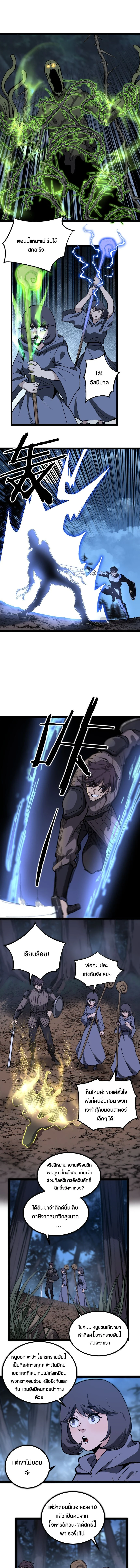 God-level Assassin, I Am the Shadow นักฆ่าระดับเทพ ข้าคือเงามืด ตอนที่ 36 page 5