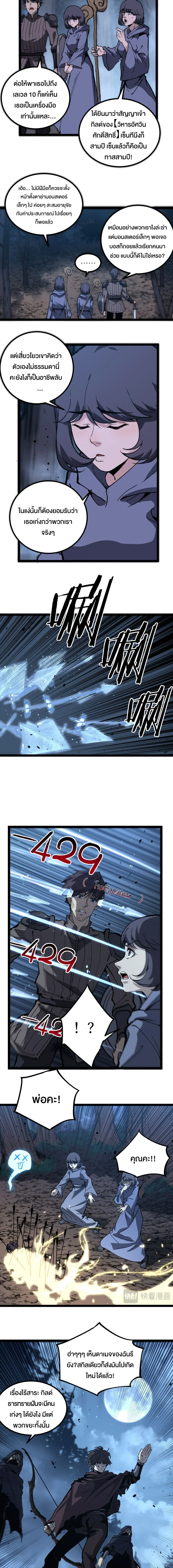 God-level Assassin, I Am the Shadow นักฆ่าระดับเทพ ข้าคือเงามืด ตอนที่ 36 page 6