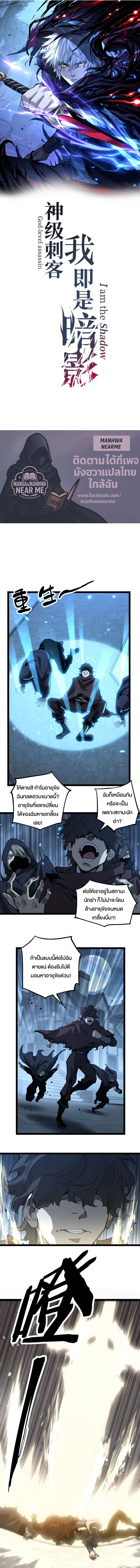 God-level Assassin, I Am the Shadow นักฆ่าระดับเทพ ข้าคือเงามืด ตอนที่ 37 page 0