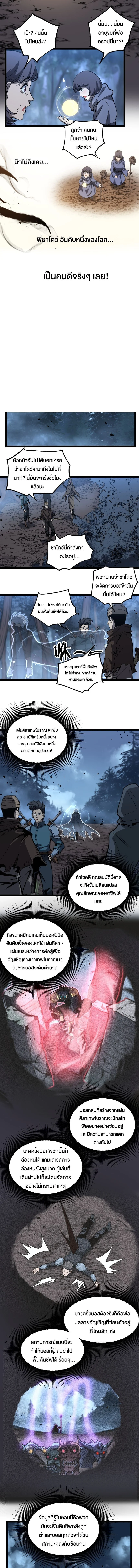 God-level Assassin, I Am the Shadow นักฆ่าระดับเทพ ข้าคือเงามืด ตอนที่ 37 page 2