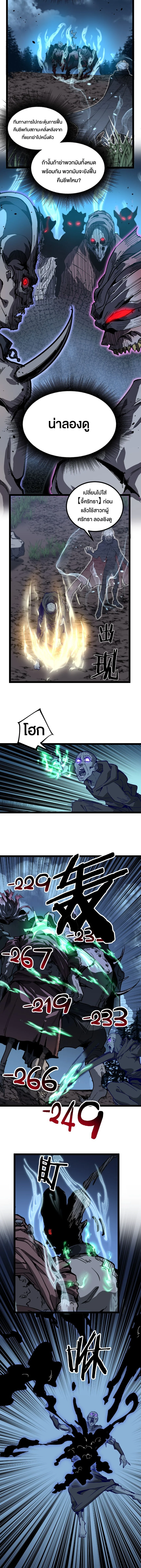 God-level Assassin, I Am the Shadow นักฆ่าระดับเทพ ข้าคือเงามืด ตอนที่ 37 page 3