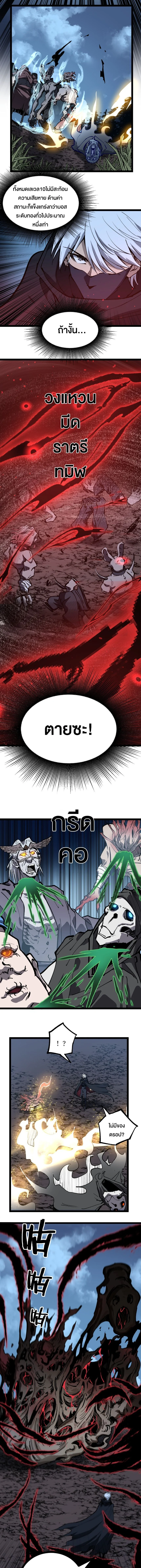God-level Assassin, I Am the Shadow นักฆ่าระดับเทพ ข้าคือเงามืด ตอนที่ 37 page 4
