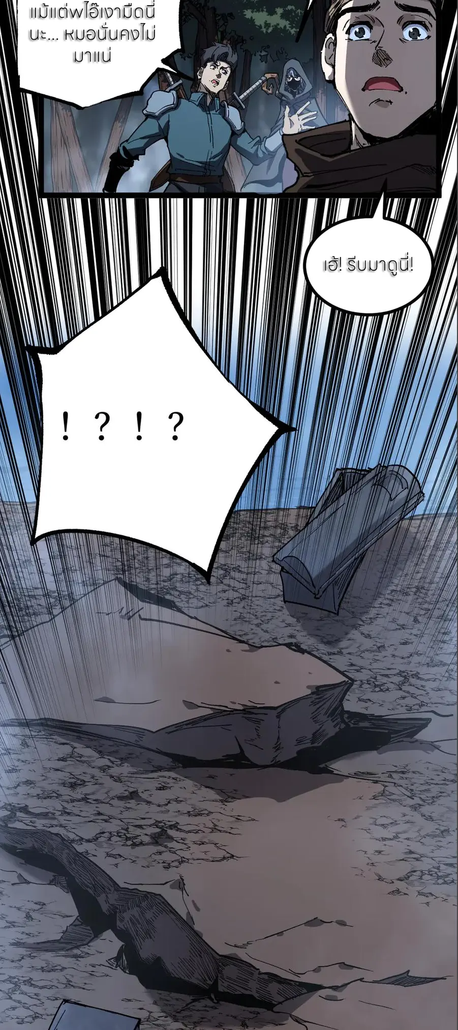 God-level Assassin, I Am the Shadow นักฆ่าระดับเทพ ข้าคือเงามืด ตอนที่ 38 page 1