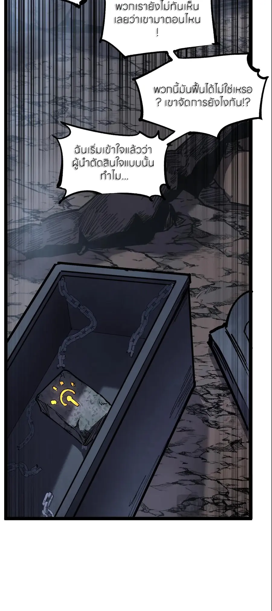 God-level Assassin, I Am the Shadow นักฆ่าระดับเทพ ข้าคือเงามืด ตอนที่ 38 page 4