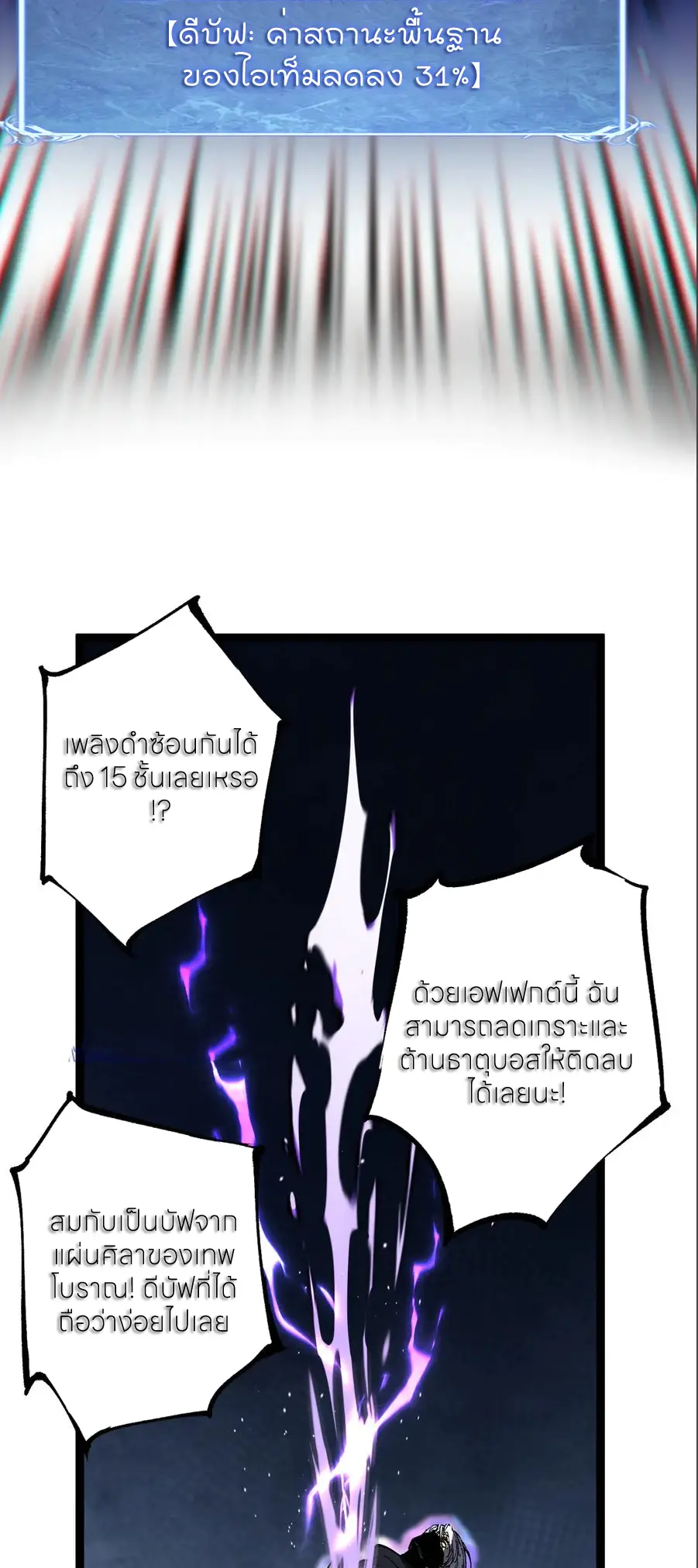God-level Assassin, I Am the Shadow นักฆ่าระดับเทพ ข้าคือเงามืด ตอนที่ 38 page 10
