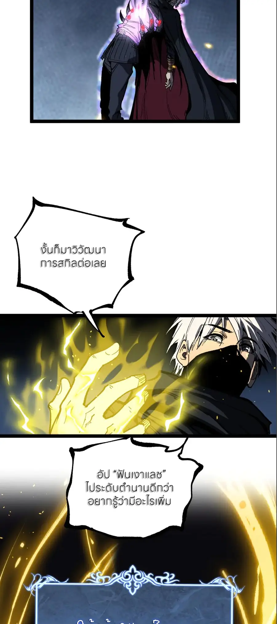 God-level Assassin, I Am the Shadow นักฆ่าระดับเทพ ข้าคือเงามืด ตอนที่ 38 page 11