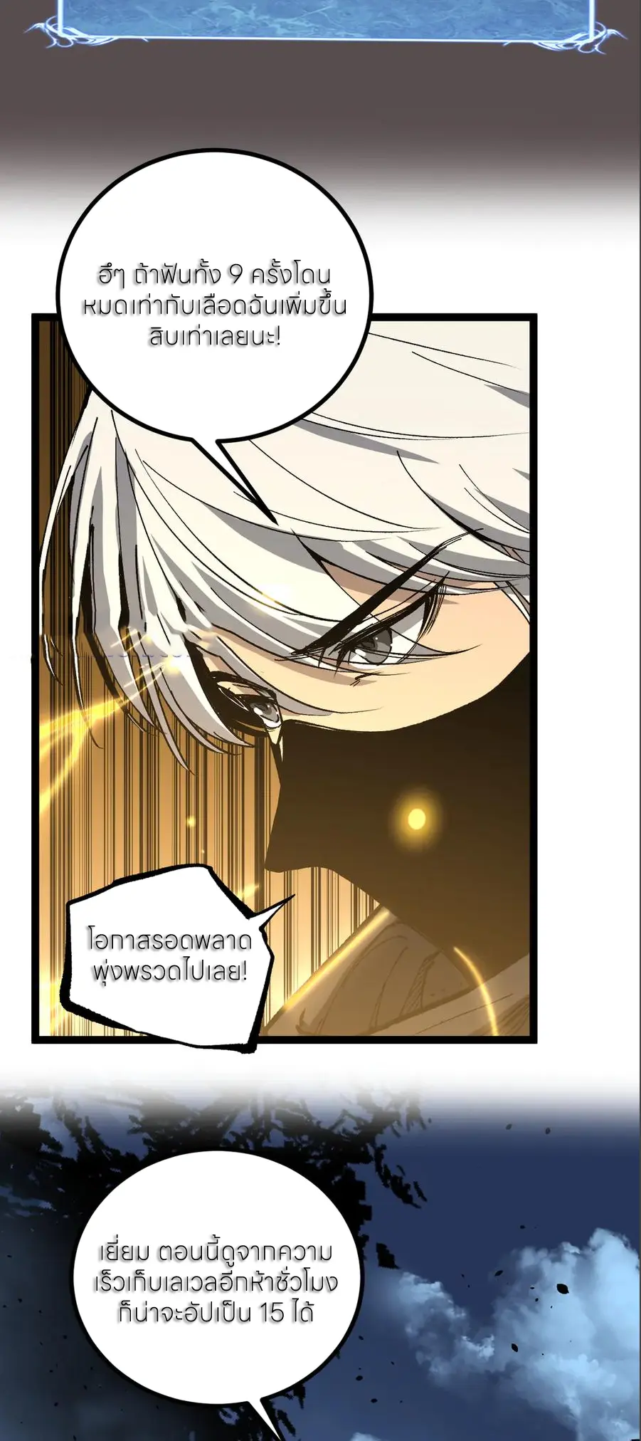 God-level Assassin, I Am the Shadow นักฆ่าระดับเทพ ข้าคือเงามืด ตอนที่ 38 page 13