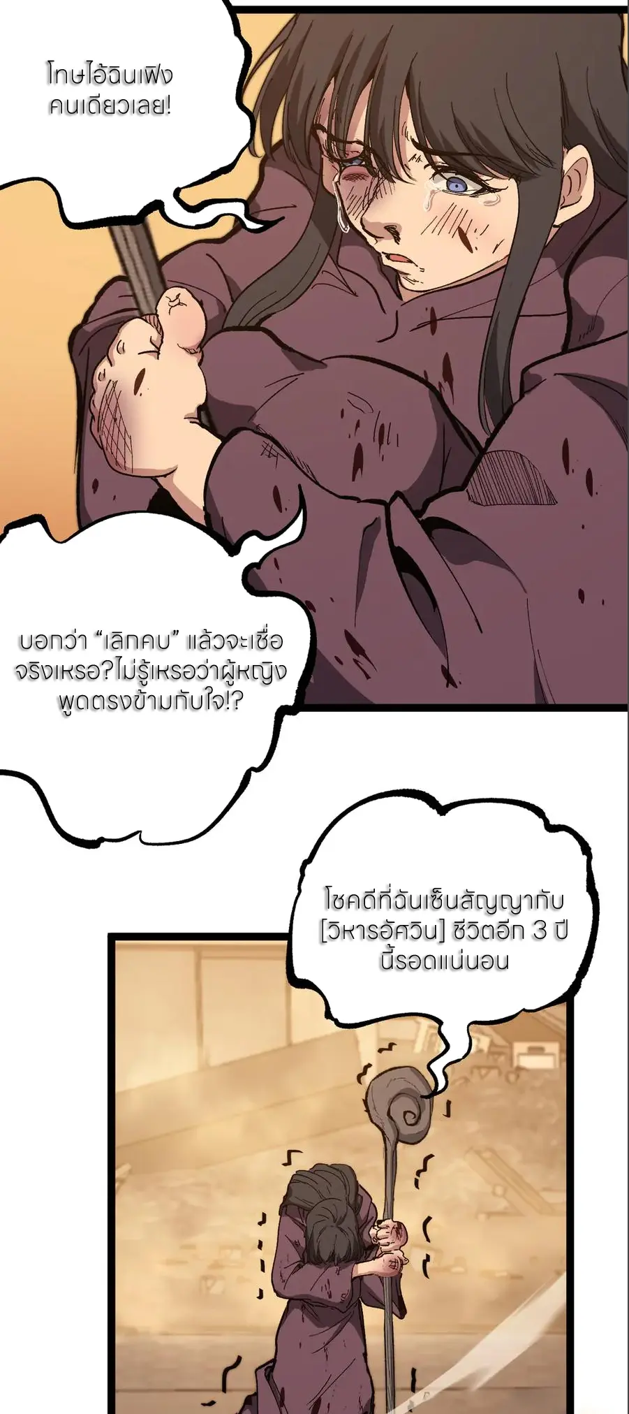 God-level Assassin, I Am the Shadow นักฆ่าระดับเทพ ข้าคือเงามืด ตอนที่ 38 page 18