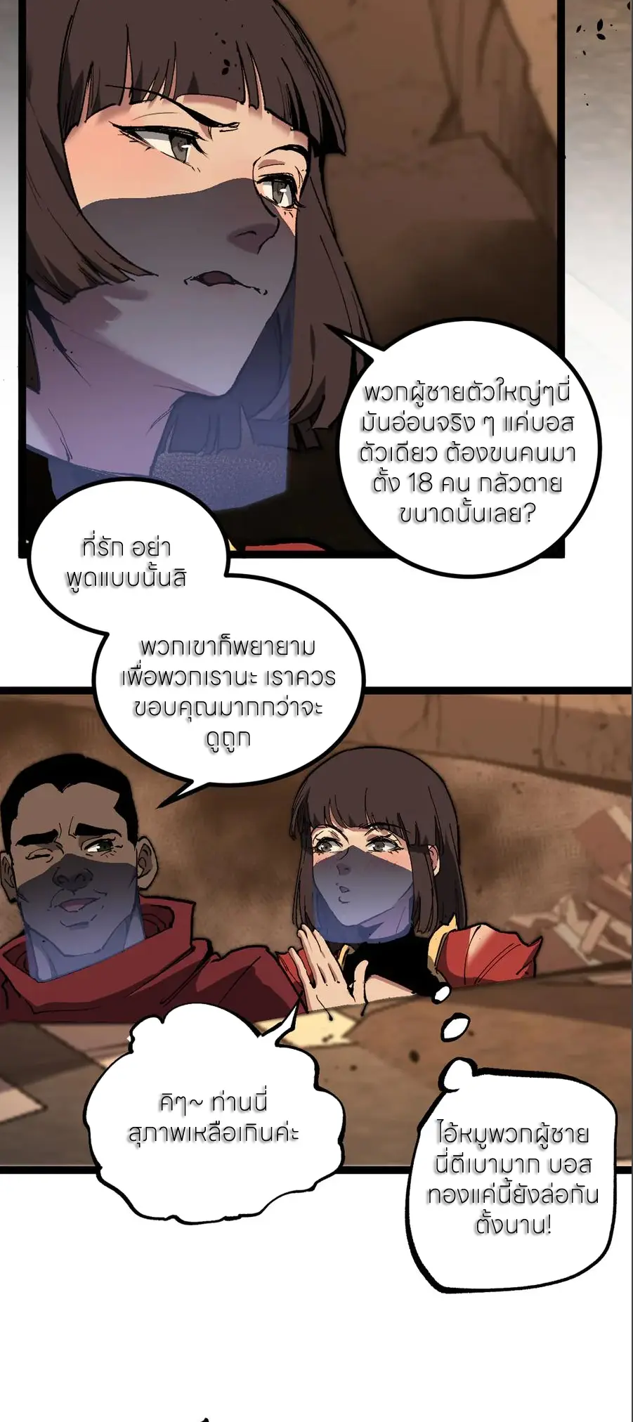 God-level Assassin, I Am the Shadow นักฆ่าระดับเทพ ข้าคือเงามืด ตอนที่ 38 page 25