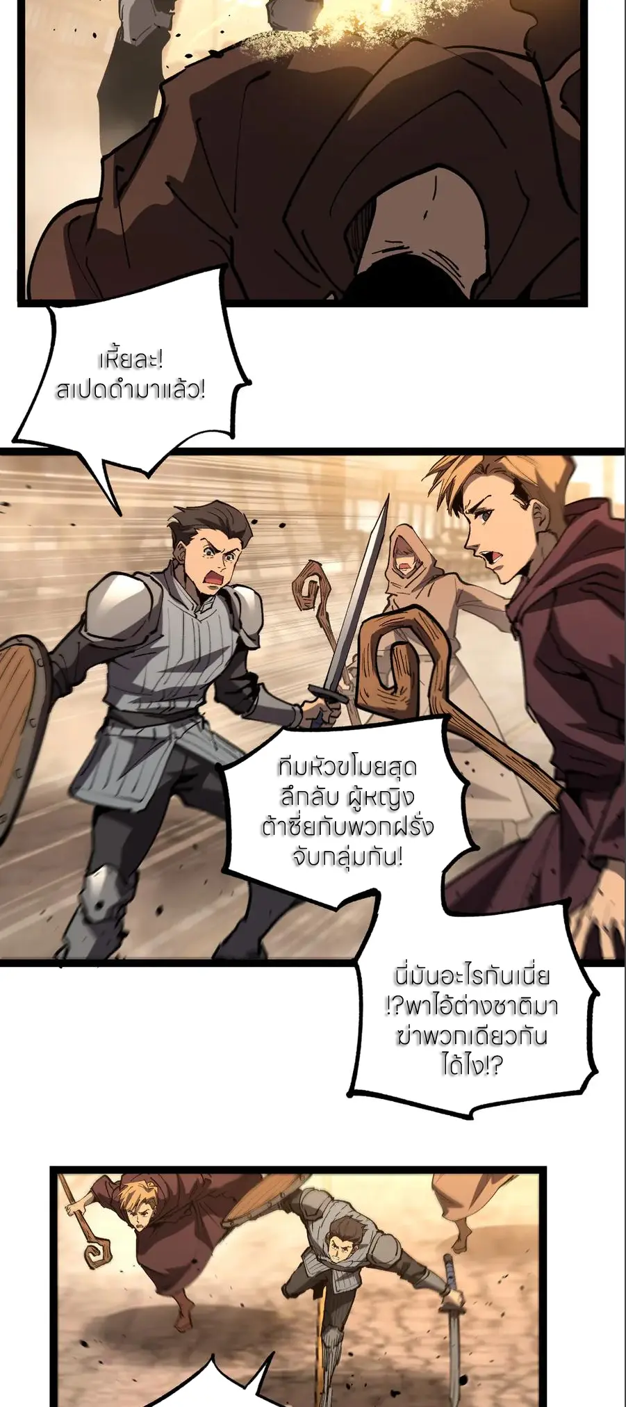 God-level Assassin, I Am the Shadow นักฆ่าระดับเทพ ข้าคือเงามืด ตอนที่ 38 page 28