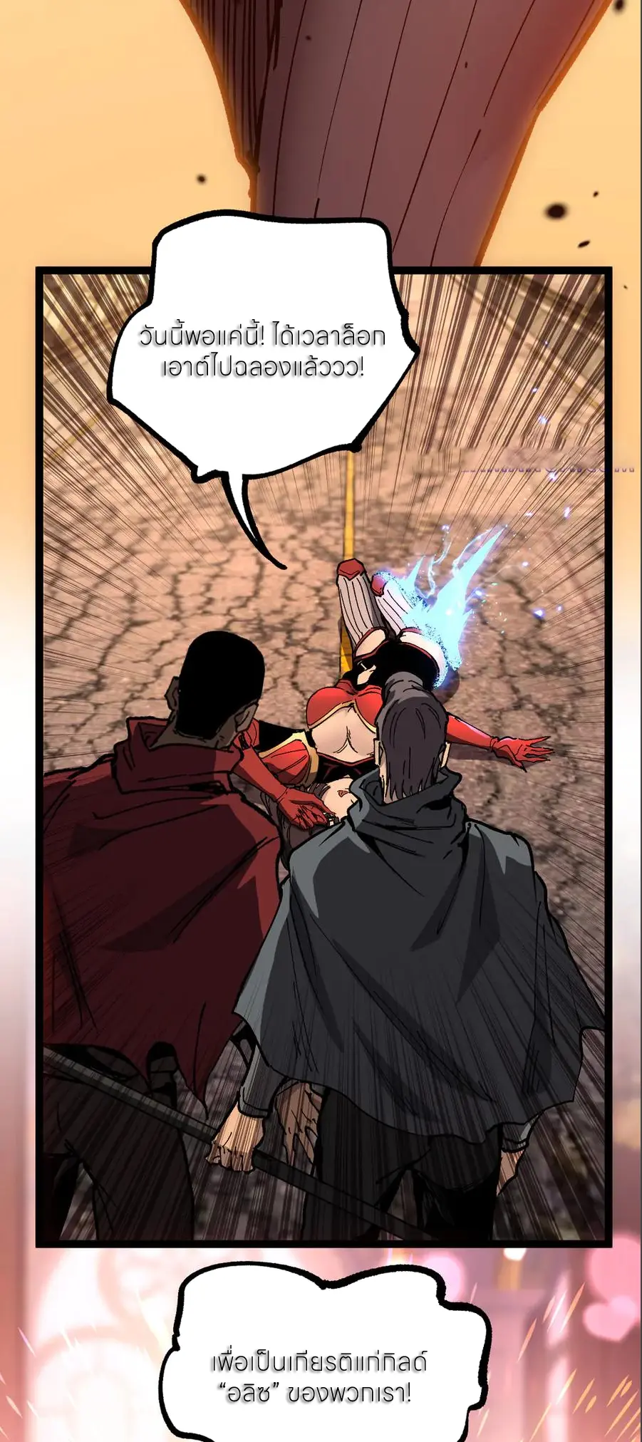 God-level Assassin, I Am the Shadow นักฆ่าระดับเทพ ข้าคือเงามืด ตอนที่ 38 page 38