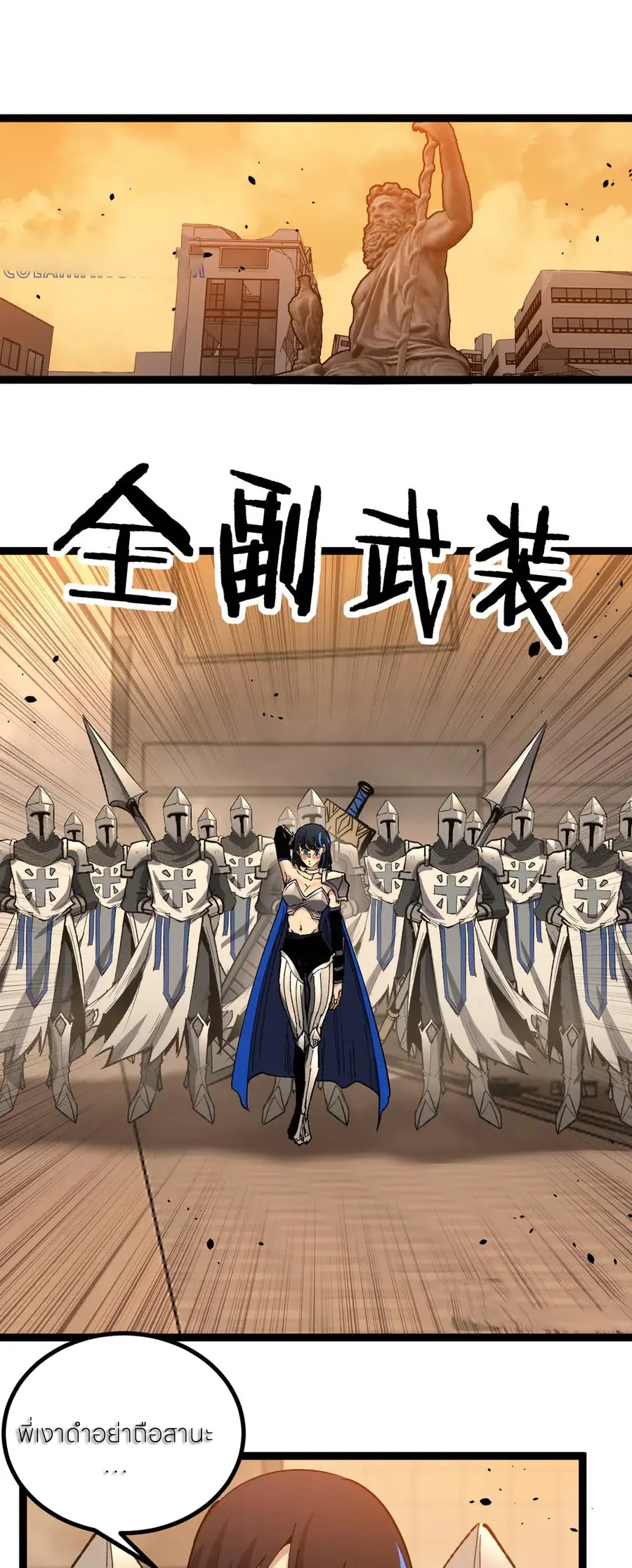 God-level Assassin, I Am the Shadow นักฆ่าระดับเทพ ข้าคือเงามืด ตอนที่ 39 page 2