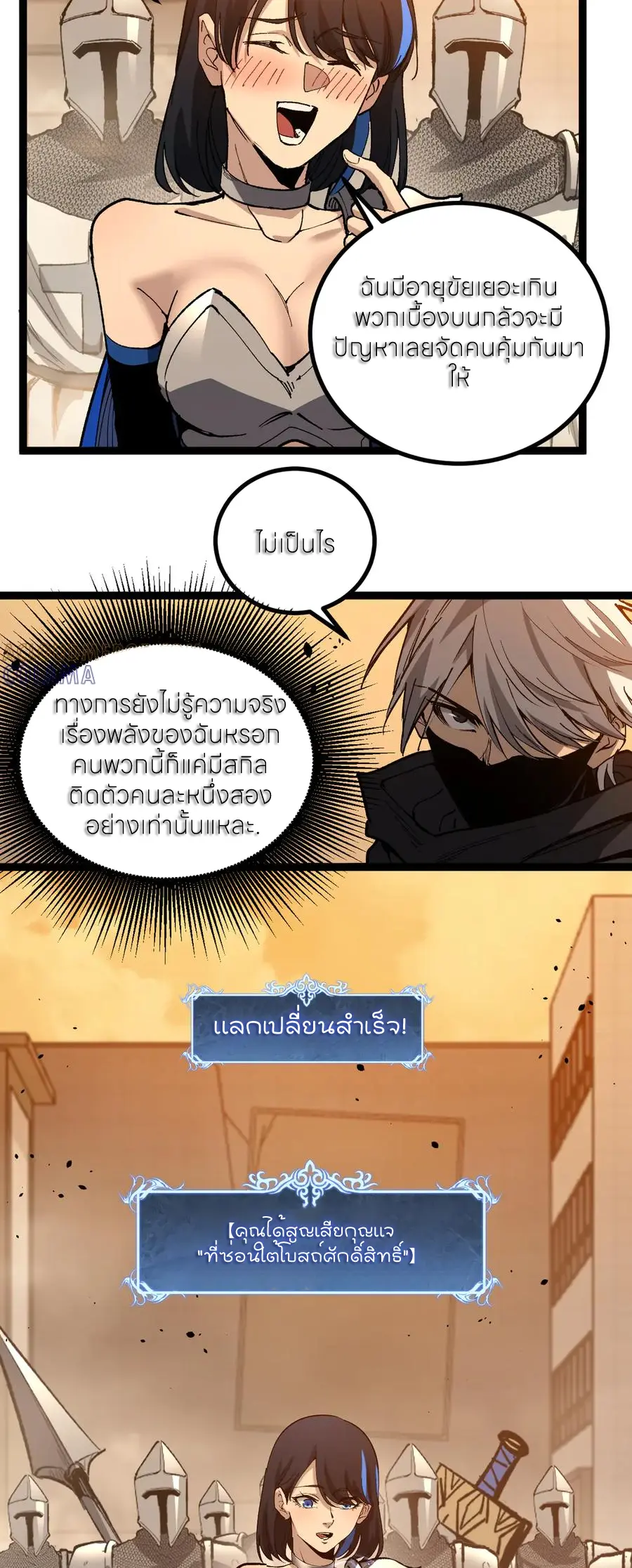 God-level Assassin, I Am the Shadow นักฆ่าระดับเทพ ข้าคือเงามืด ตอนที่ 39 page 3