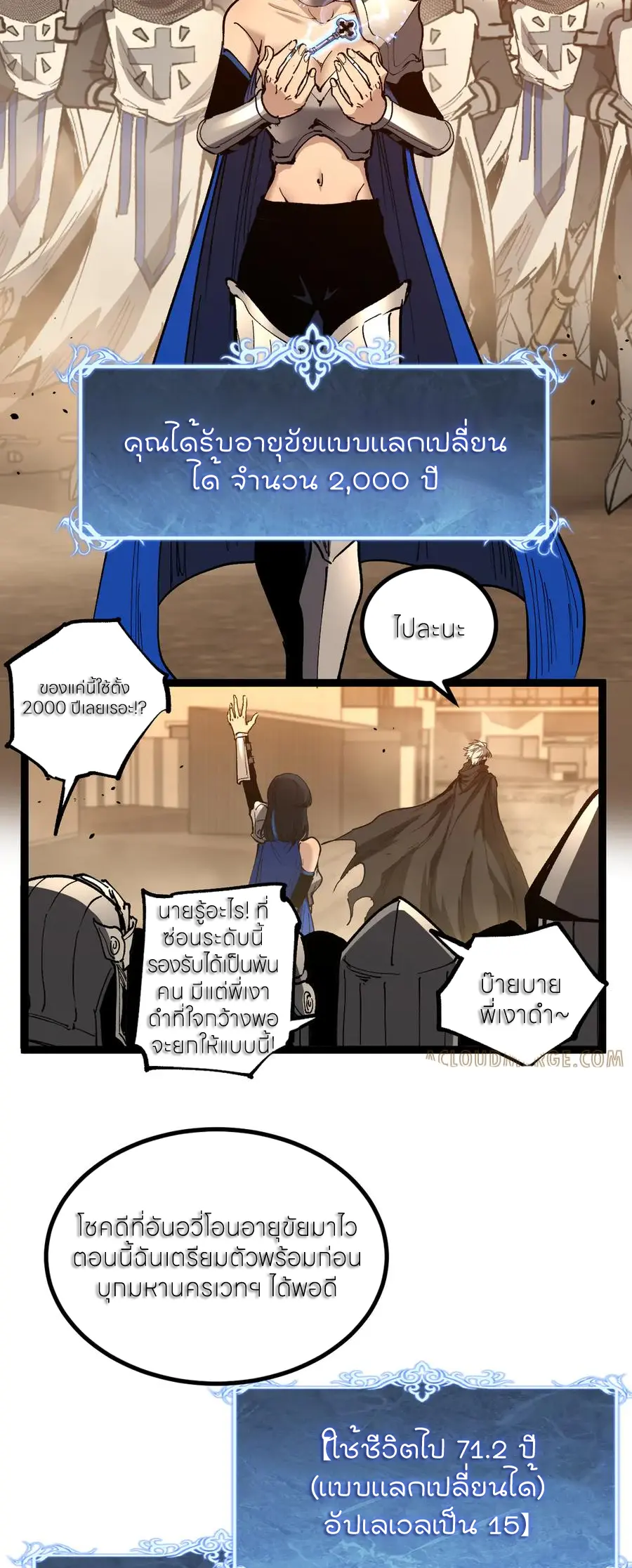 God-level Assassin, I Am the Shadow นักฆ่าระดับเทพ ข้าคือเงามืด ตอนที่ 39 page 4