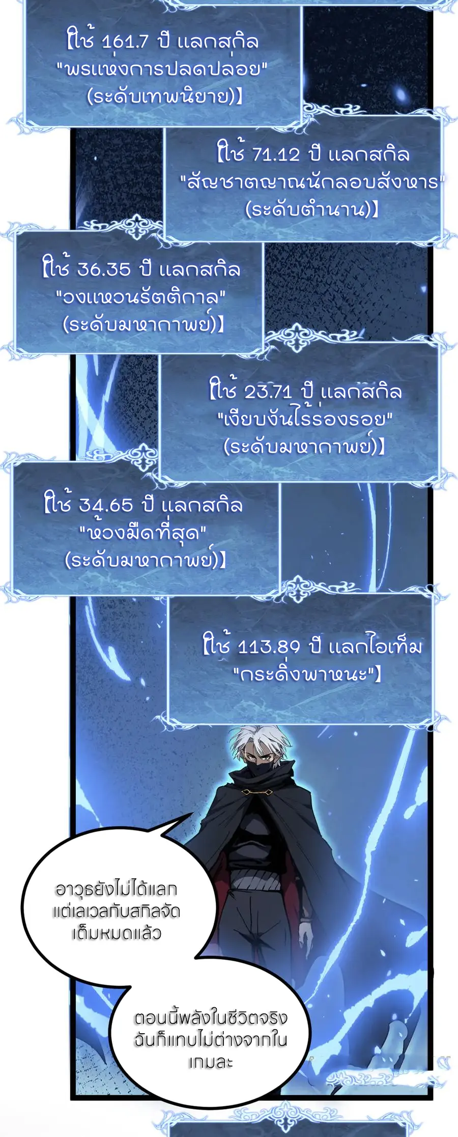 God-level Assassin, I Am the Shadow นักฆ่าระดับเทพ ข้าคือเงามืด ตอนที่ 39 page 5