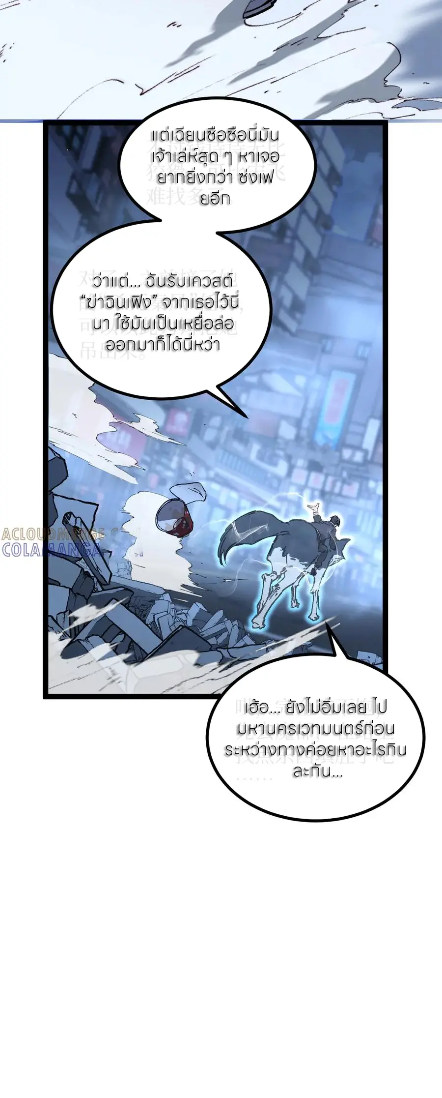 God-level Assassin, I Am the Shadow นักฆ่าระดับเทพ ข้าคือเงามืด ตอนที่ 39 page 13