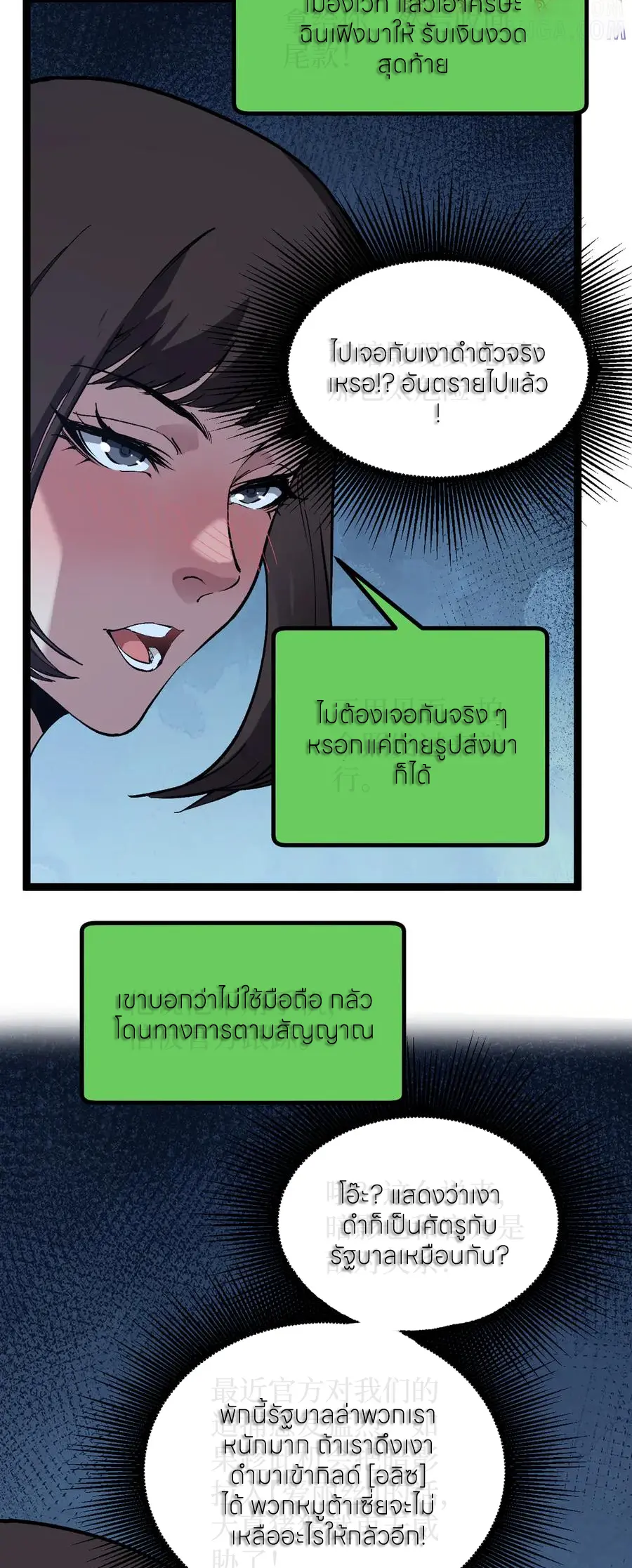 God-level Assassin, I Am the Shadow นักฆ่าระดับเทพ ข้าคือเงามืด ตอนที่ 39 page 16