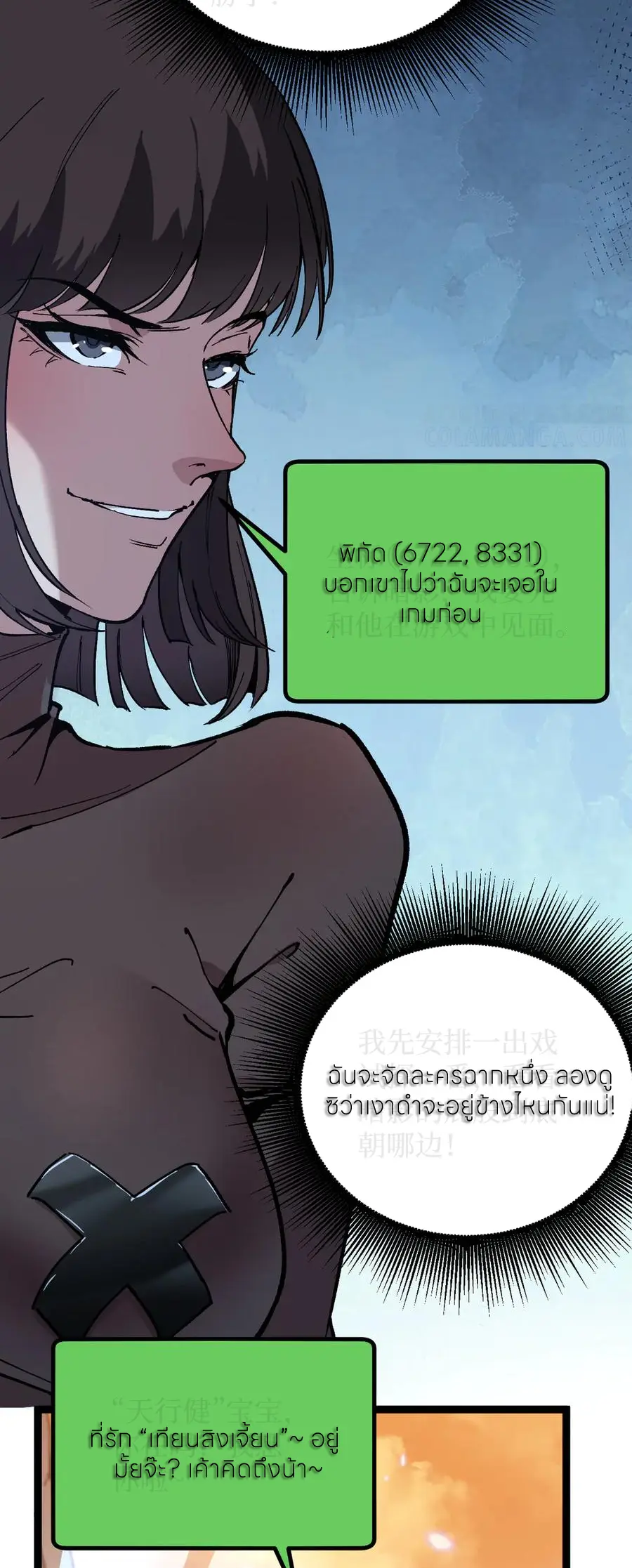 God-level Assassin, I Am the Shadow นักฆ่าระดับเทพ ข้าคือเงามืด ตอนที่ 39 page 17