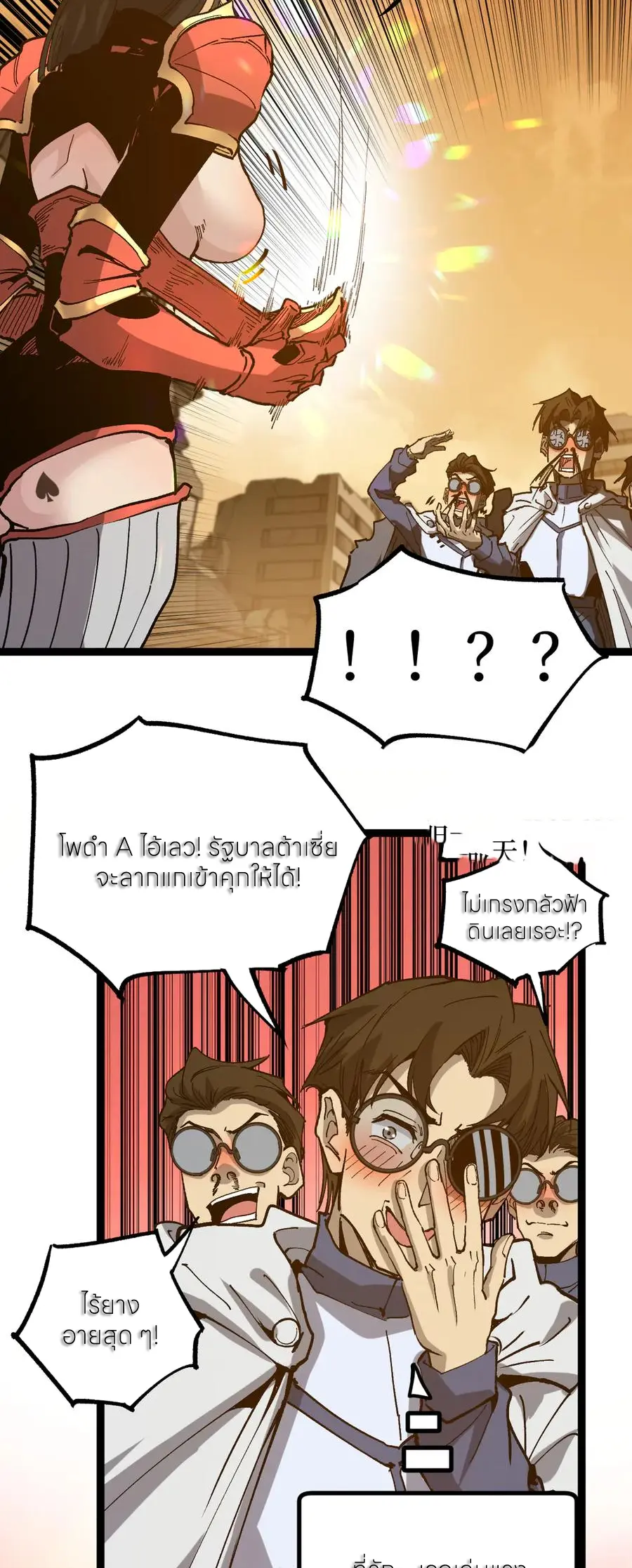 God-level Assassin, I Am the Shadow นักฆ่าระดับเทพ ข้าคือเงามืด ตอนที่ 39 page 23