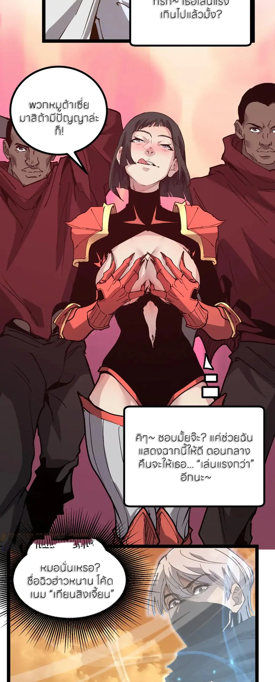 God-level Assassin, I Am the Shadow นักฆ่าระดับเทพ ข้าคือเงามืด ตอนที่ 39 page 24