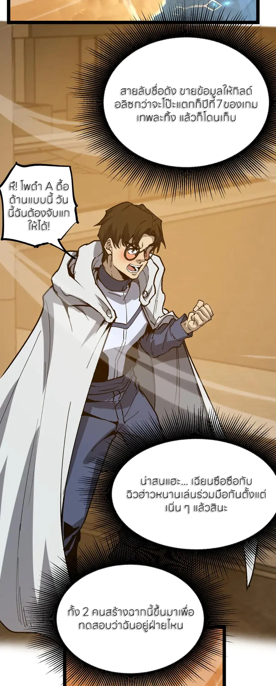 God-level Assassin, I Am the Shadow นักฆ่าระดับเทพ ข้าคือเงามืด ตอนที่ 39 page 25