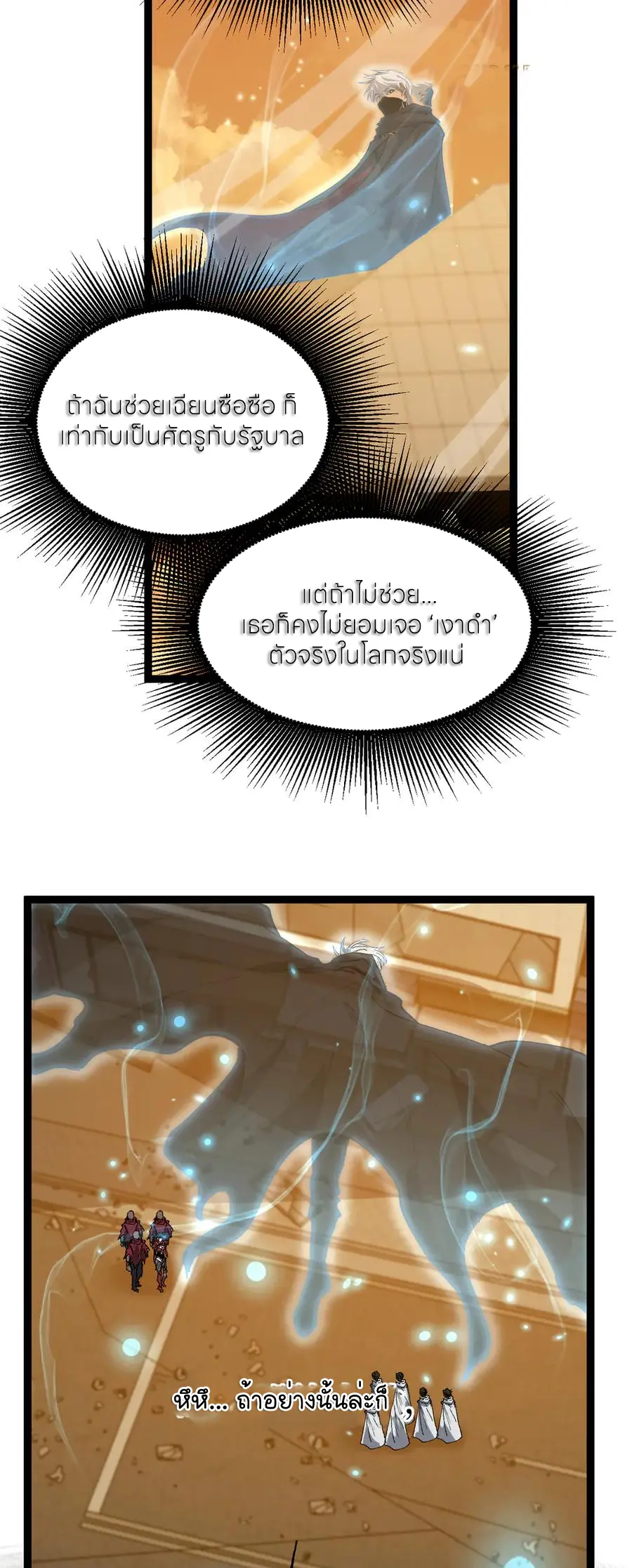 God-level Assassin, I Am the Shadow นักฆ่าระดับเทพ ข้าคือเงามืด ตอนที่ 39 page 26