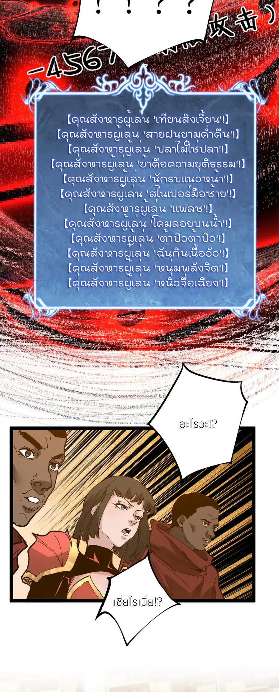 God-level Assassin, I Am the Shadow นักฆ่าระดับเทพ ข้าคือเงามืด ตอนที่ 39 page 28