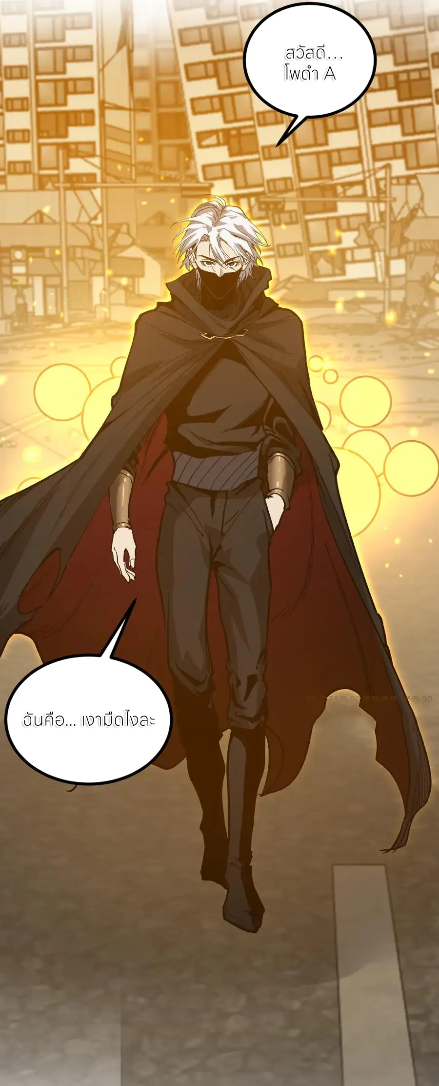 God-level Assassin, I Am the Shadow นักฆ่าระดับเทพ ข้าคือเงามืด ตอนที่ 39 page 29