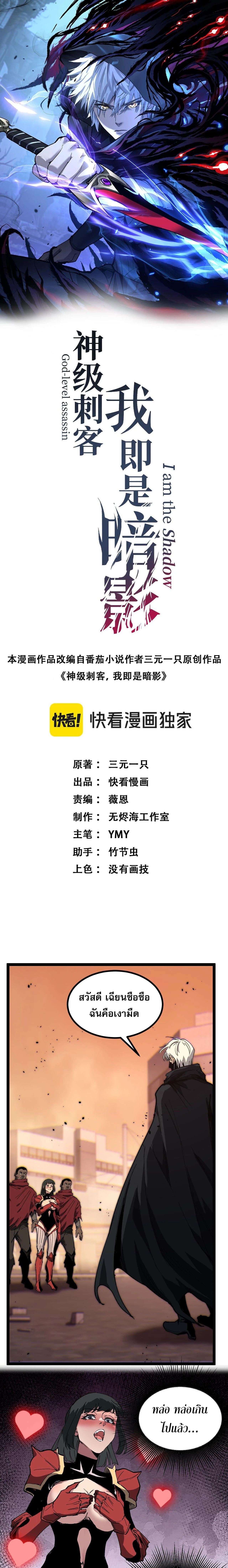 God-level Assassin, I Am the Shadow นักฆ่าระดับเทพ ข้าคือเงามืด ตอนที่ 40 page 0