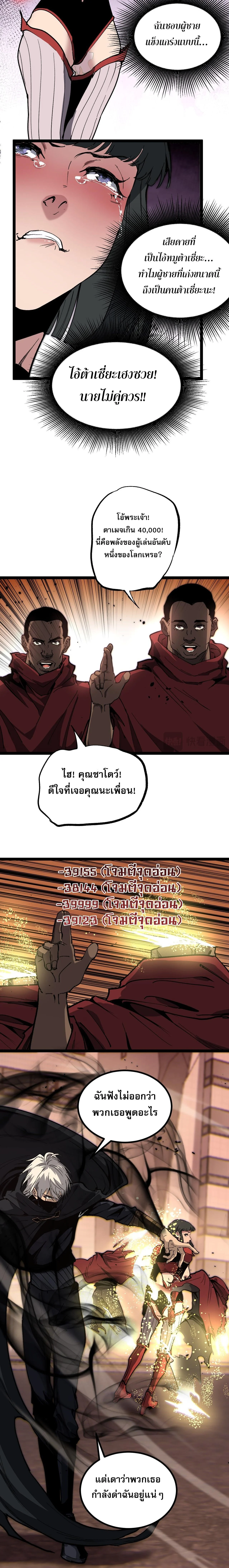 God-level Assassin, I Am the Shadow นักฆ่าระดับเทพ ข้าคือเงามืด ตอนที่ 40 page 1